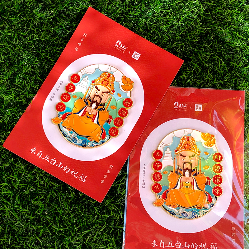 山西五台山文创 五爷创意冰箱贴  磁吸  财神家居装饰