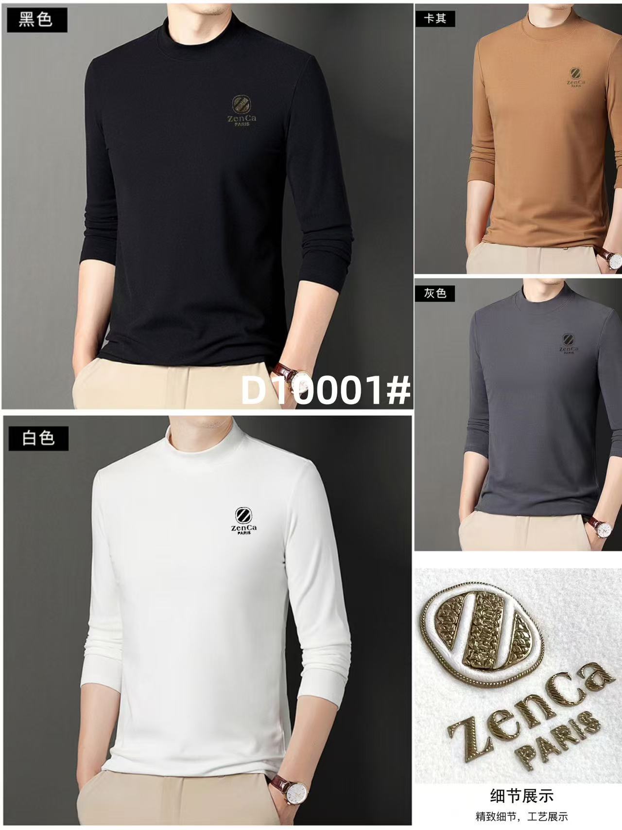 男士德容打底 百搭神器