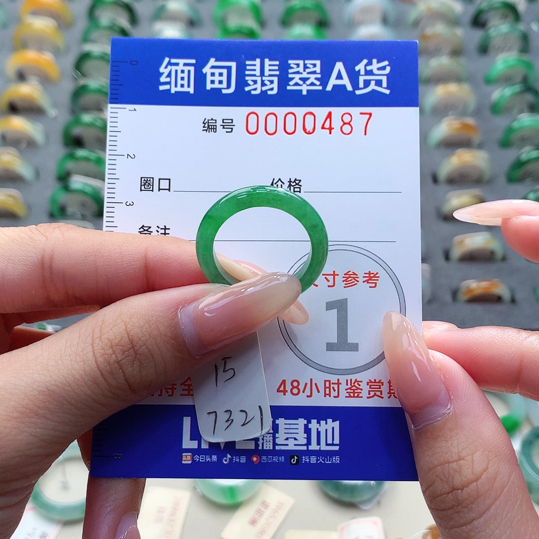 未镶嵌戒指翡翠15号