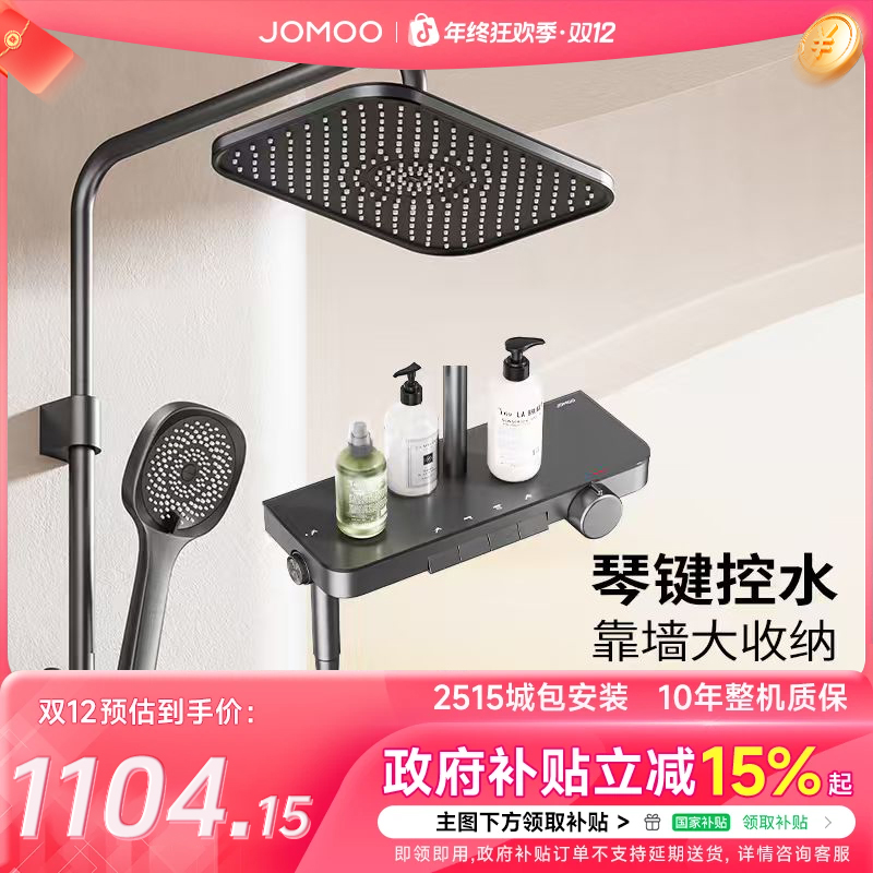 JOMOO/九牧【消费卷2】四功能琴键淋浴花洒家用大置物增压雨淋套装