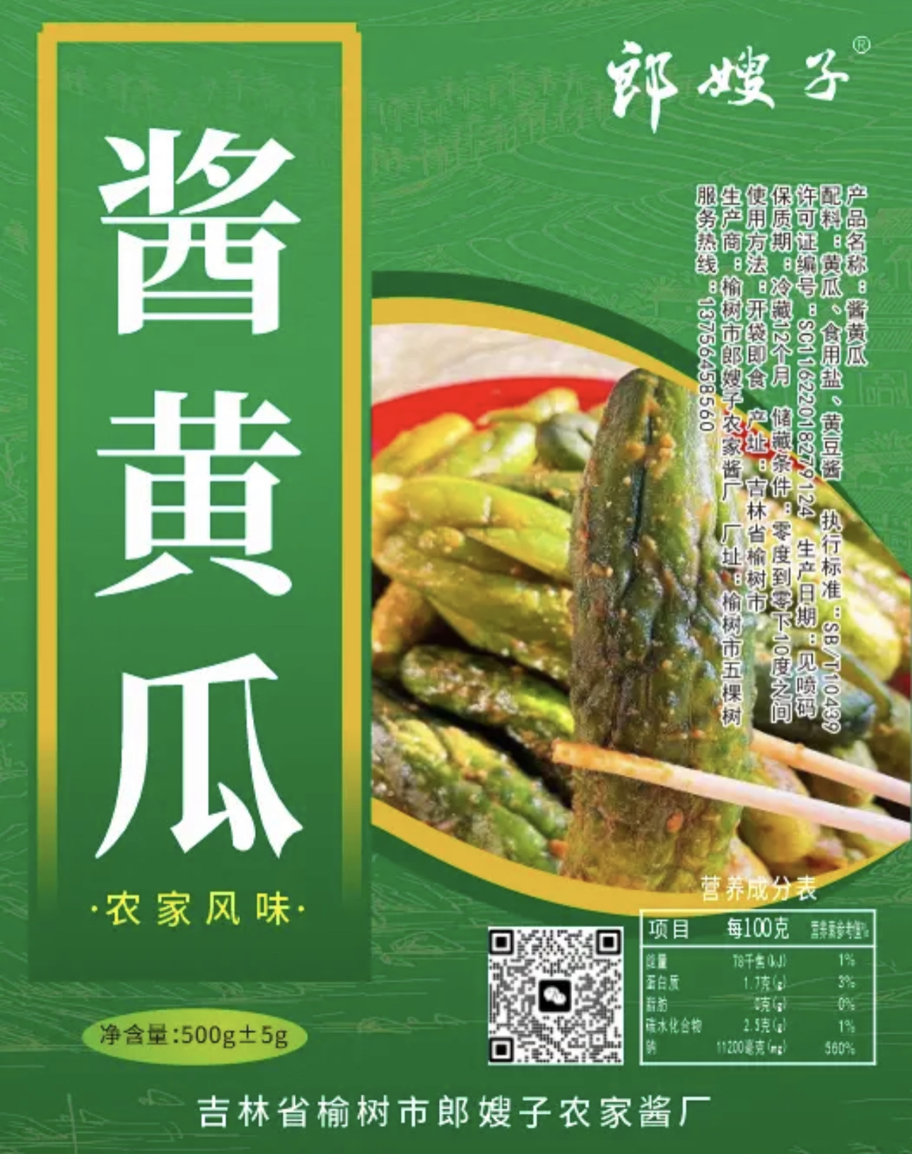 东北农家酱黄瓜3斤5斤包邮农村酱缸咸菜