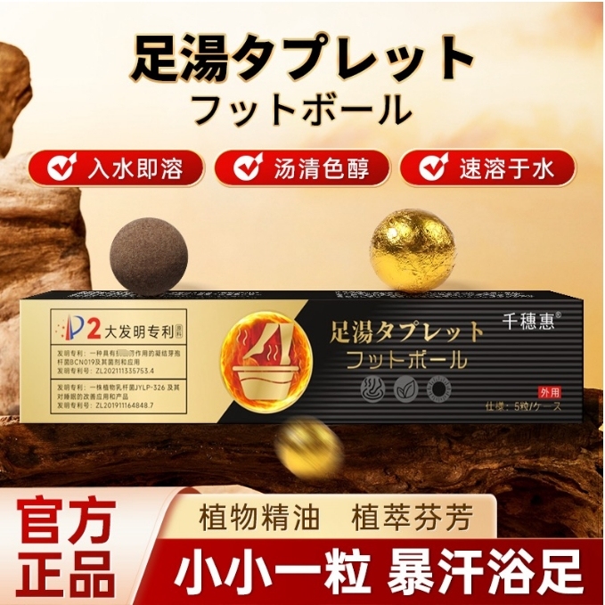 【拍五盒发六盒】[正品保障]千穗惠足湯暴汗泡脚丹1盒五粒装