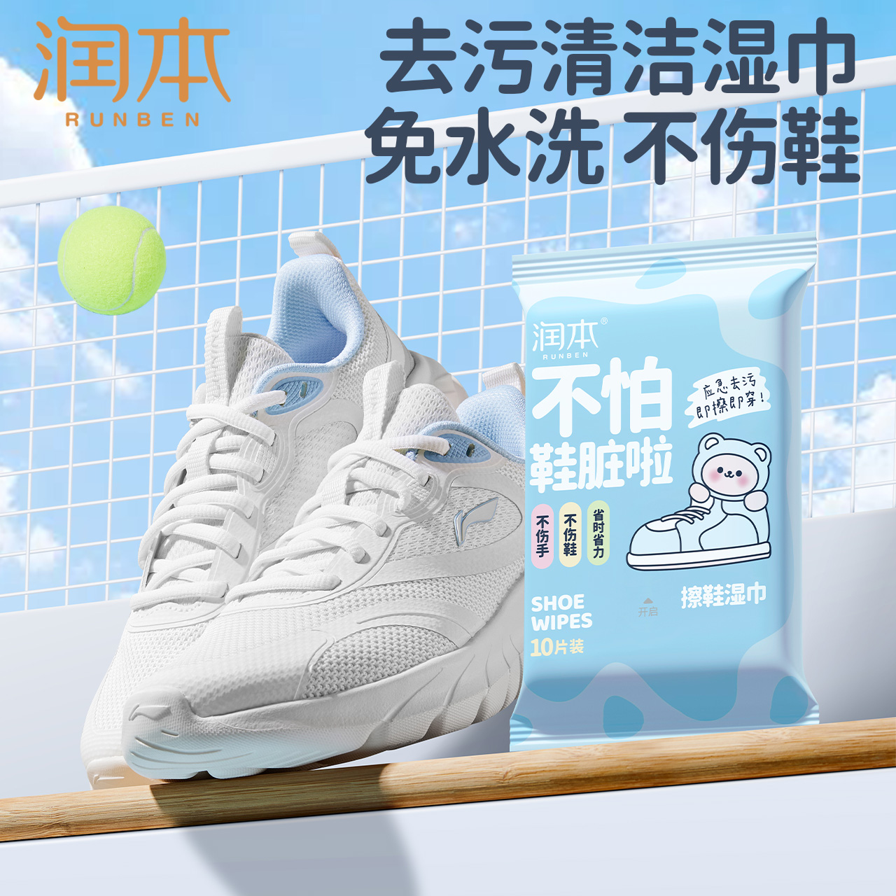 润本擦鞋湿巾学生小白鞋清洁湿纸巾免水洗快速洁净去污洗鞋清洗剂