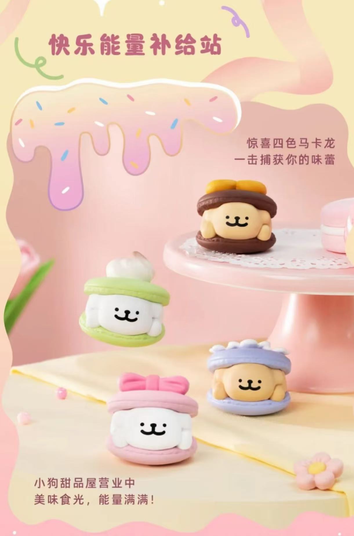 【线条小狗】甜品屋系列小狗头盲盒萌粒摆件潮玩