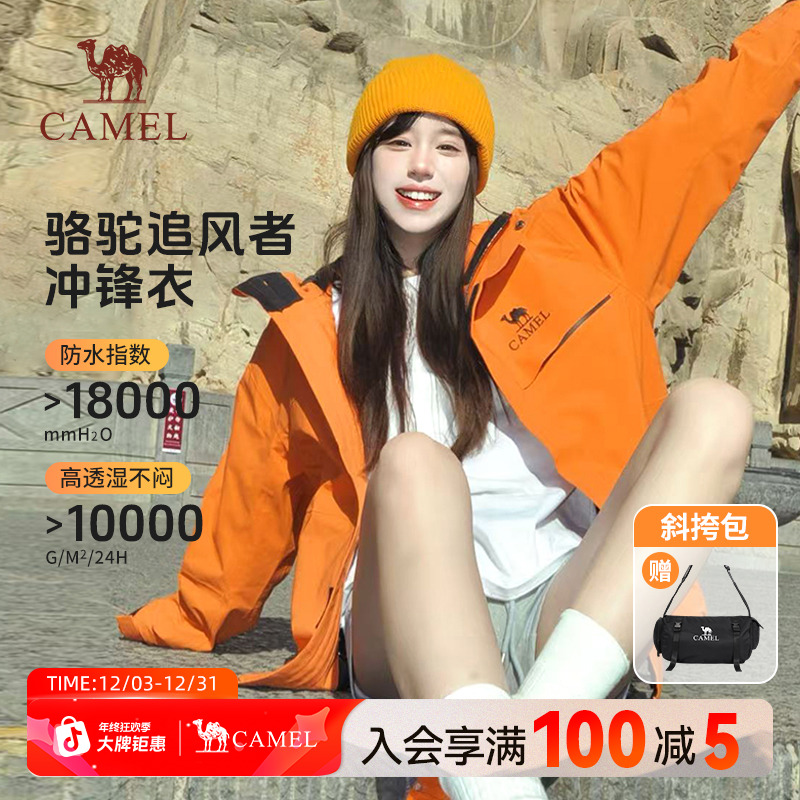 【骆驼追风者冲锋衣】正品2025秋冬防风防水拒油保暖外套男女登山服
