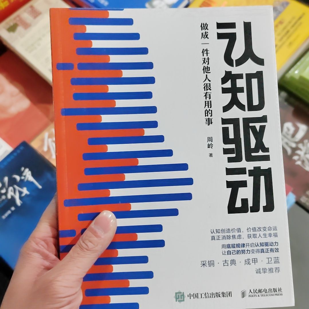 认知驱动认知驱动