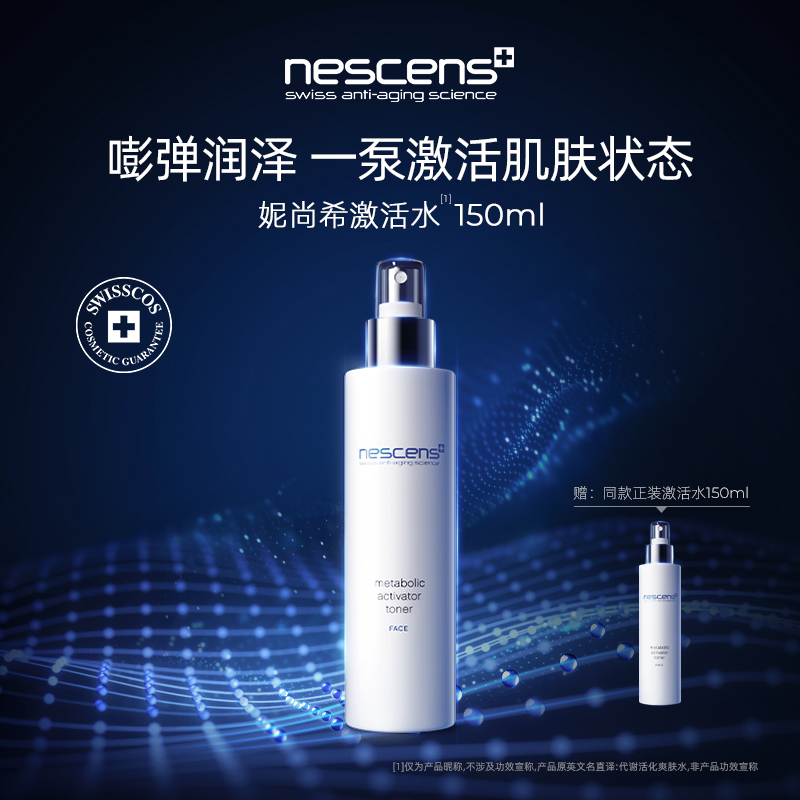 nescens妮尚希激活水 150ml 买1赠1 到手2瓶