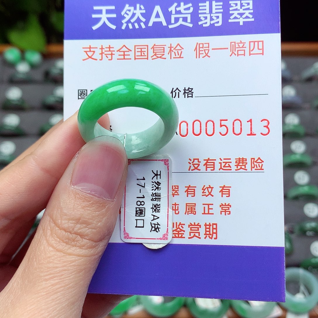 未镶嵌戒指翡翠如**❤17-18号