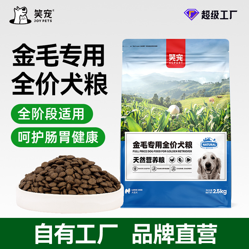 笑宠狗粮厂家批发金毛粮大型犬成犬粮幼犬粮全价宠物犬粮天然粮