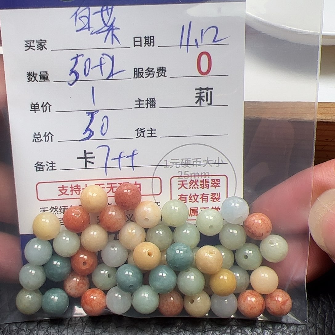 白***菜翡翠散珠货主老年卡7++