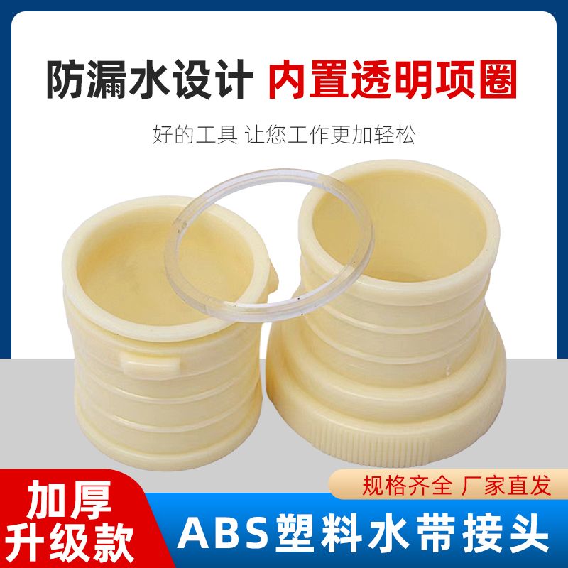 农用水带接头家用种植养殖灌溉1-8寸塑料接头轻便水带接头ABS