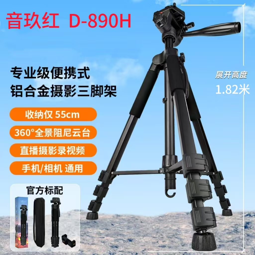 音玖红铝合金像机摄影专业级阻尼超高大三角1.82米直播支架正品B