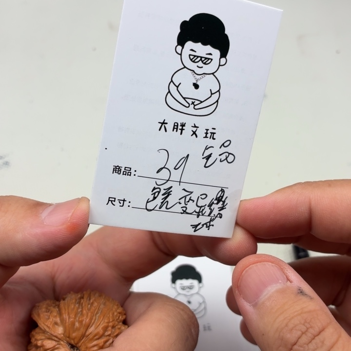 文玩核桃把件39绣球