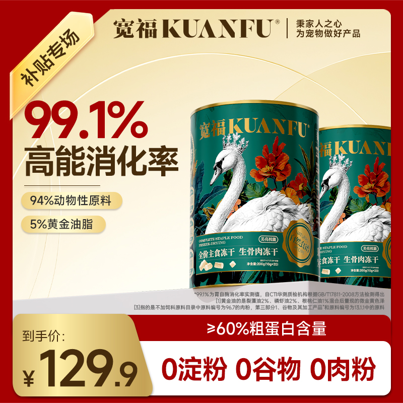 宽福自然食谱大鹅全价主食冻干生骨肉冻干营养高营养蛋白