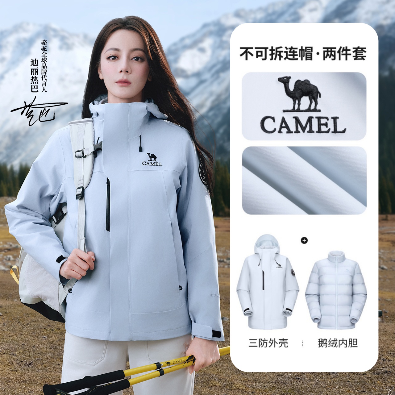 热巴同款|骆驼王者凯甲ICON鹅绒内胆冲锋衣女三合一羽绒服外套男