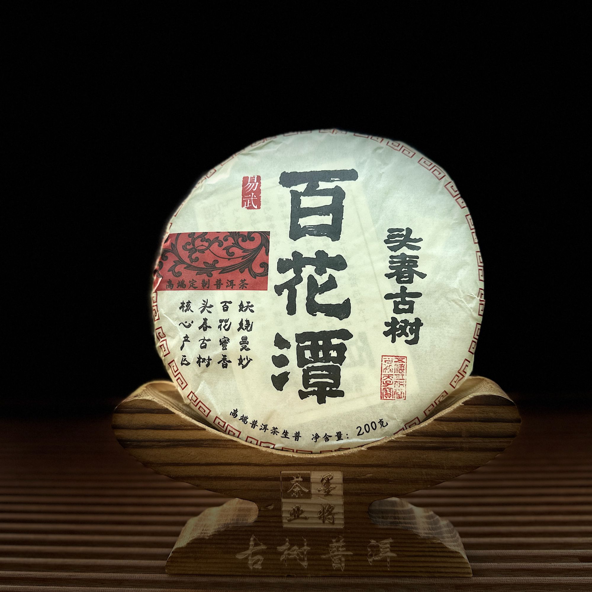 【古普茗茶】2023年百花潭200g（生茶）