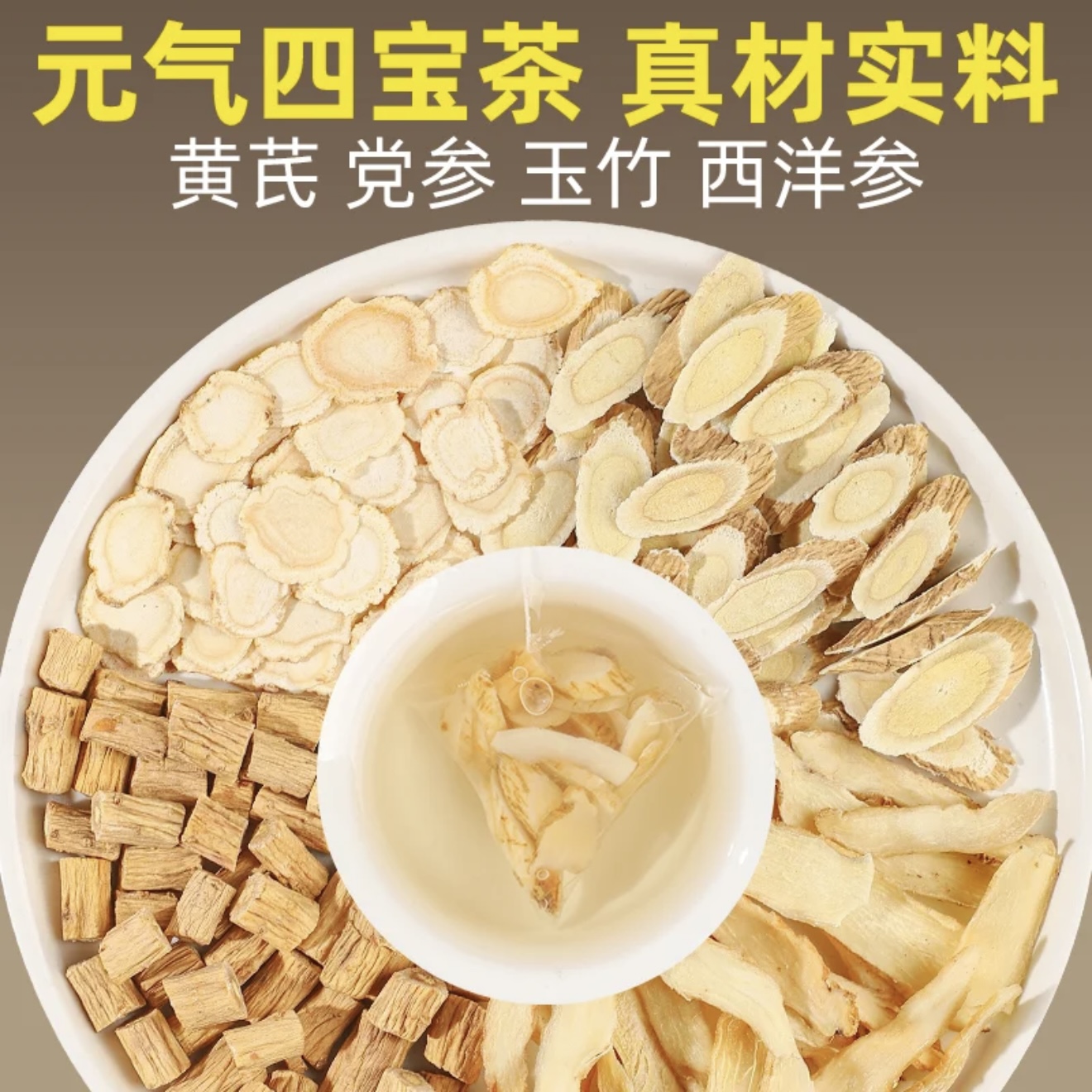 【元气满满】元气四宝茶 独立包装清甜茶饮适合泡水办公室养生