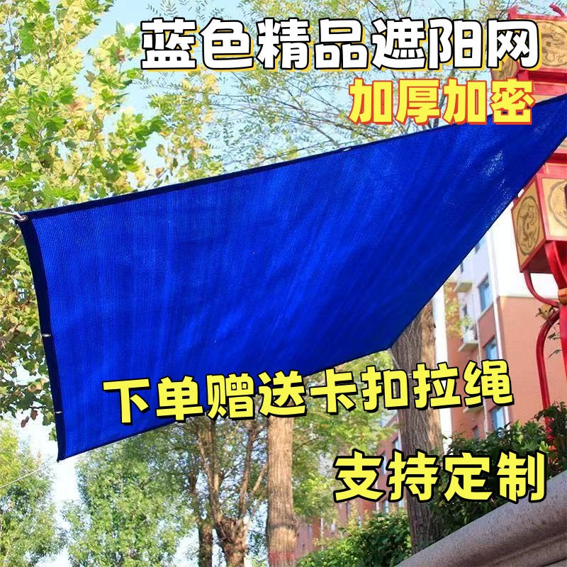 全新蓝色遮阳网加厚防晒抗老化户外家用庭院楼顶太阳房遮阴防晒网