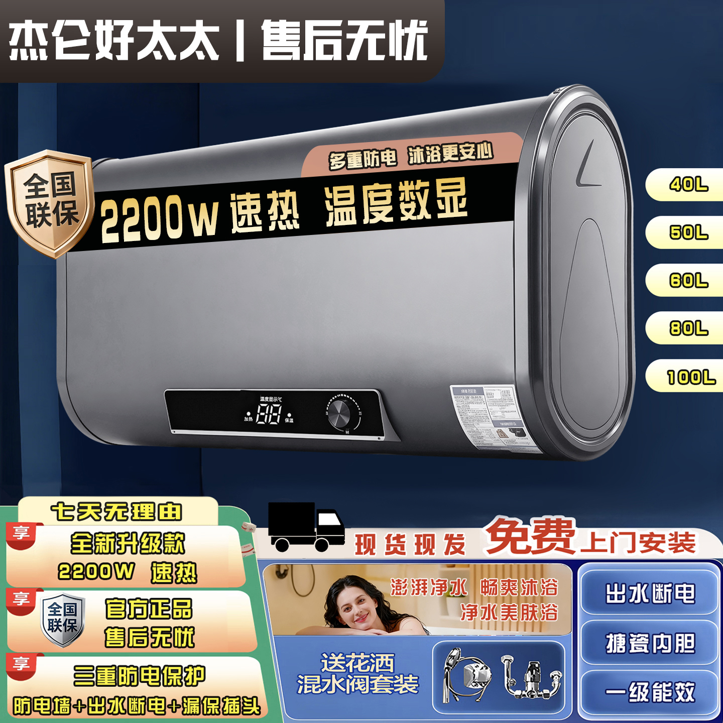 杰仑好太太【扁桶】正品电热水器家用洗澡卫生安全节能实惠防触电款