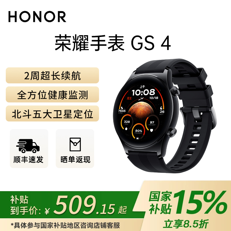honor/荣耀【政府补贴】GS4蓝牙通话超长续航全面健康监测运动手表