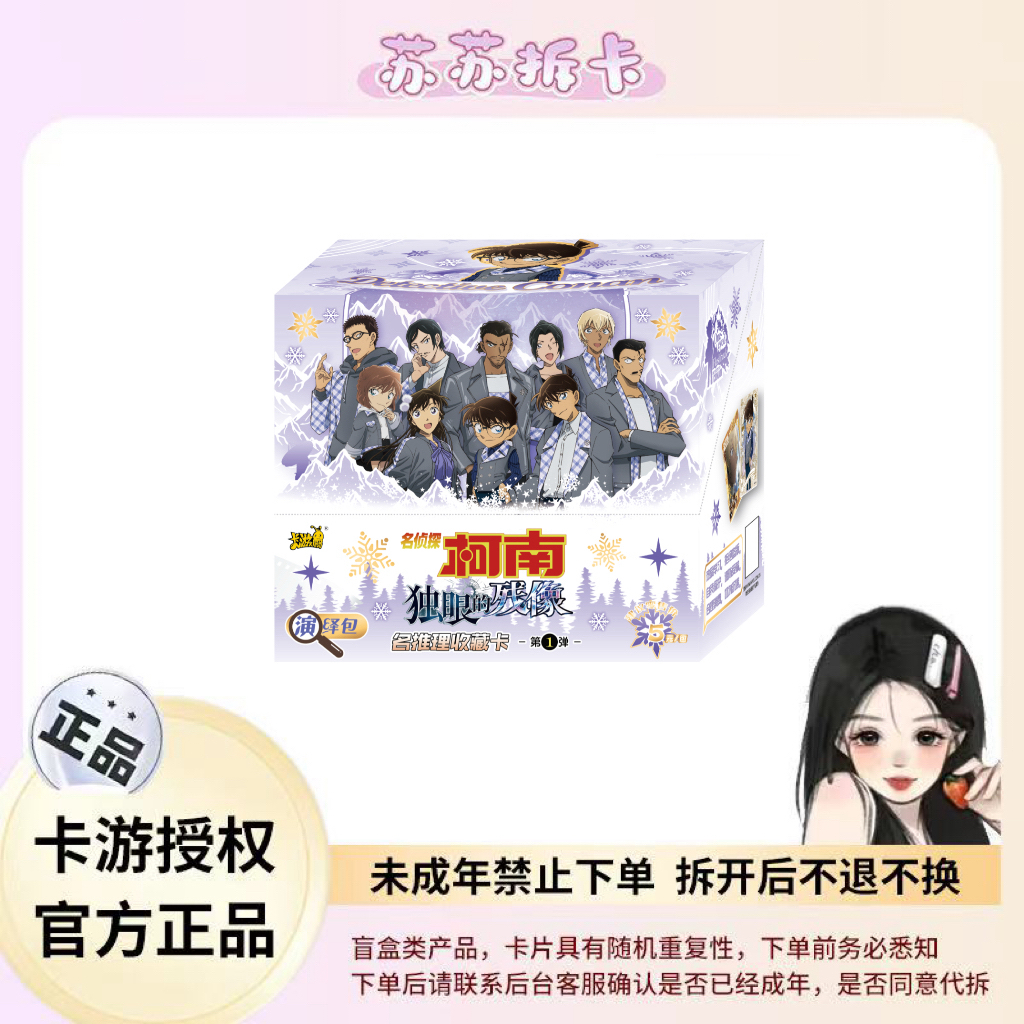 【玩法合集】卡游正版授权名侦探柯南独眼的残像演绎包
