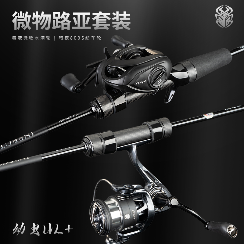 虫甲幼虫UL+微物套装暗夜800s纺车轮毒液水滴轮套装路亚竿套装