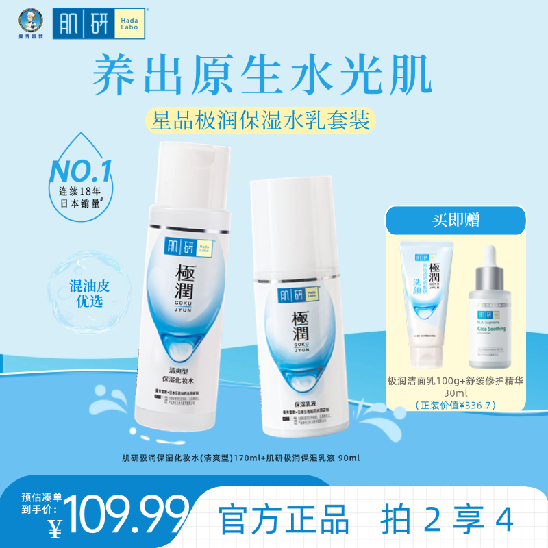 【保湿水乳护肤套装】曼秀雷敦肌研保湿爽肤水保湿润肤乳液套装