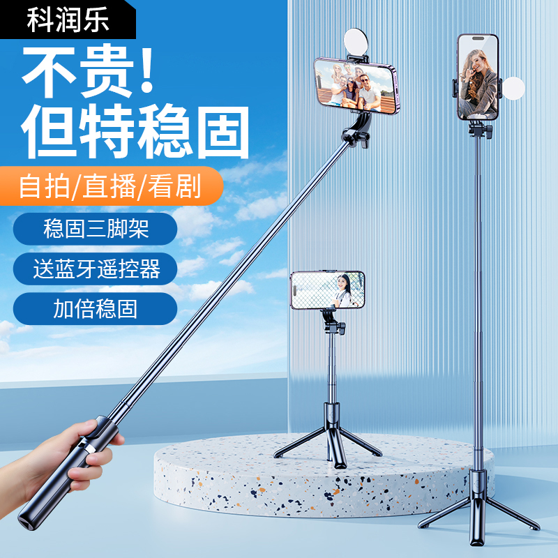 科润乐2025新款手持自拍杆拍照一体式拍照神器蓝牙通用直播支架