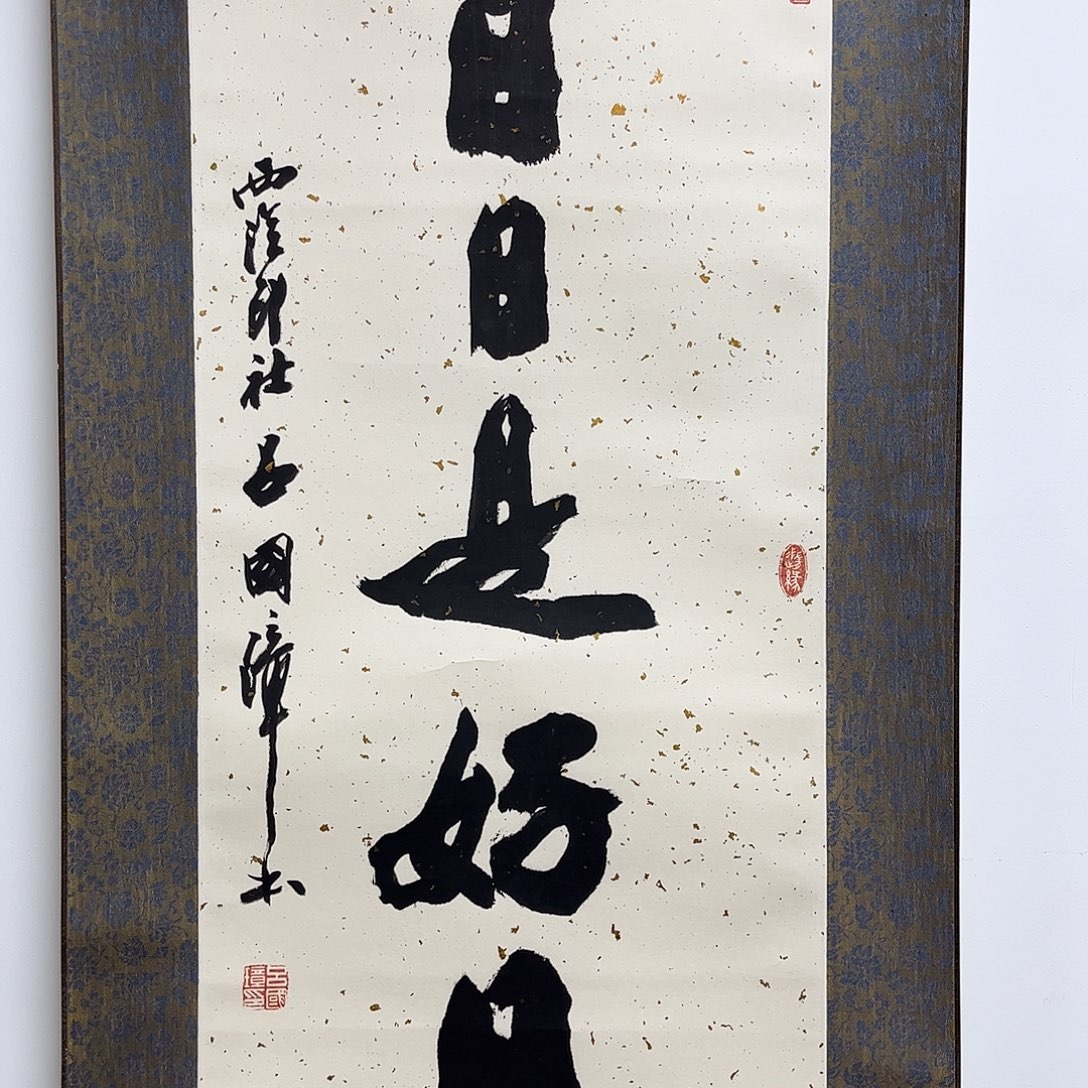 书法吕国璋书法2平尺