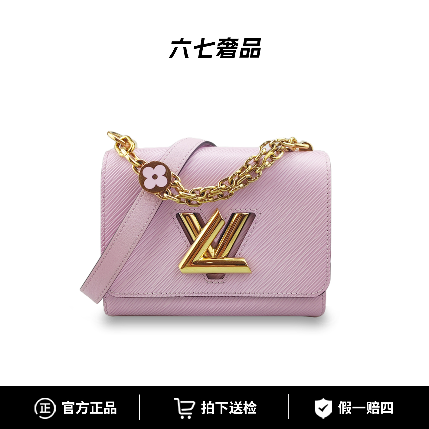 99新 LV Twist四叶草芯片款粉色女士单肩手提斜挎包