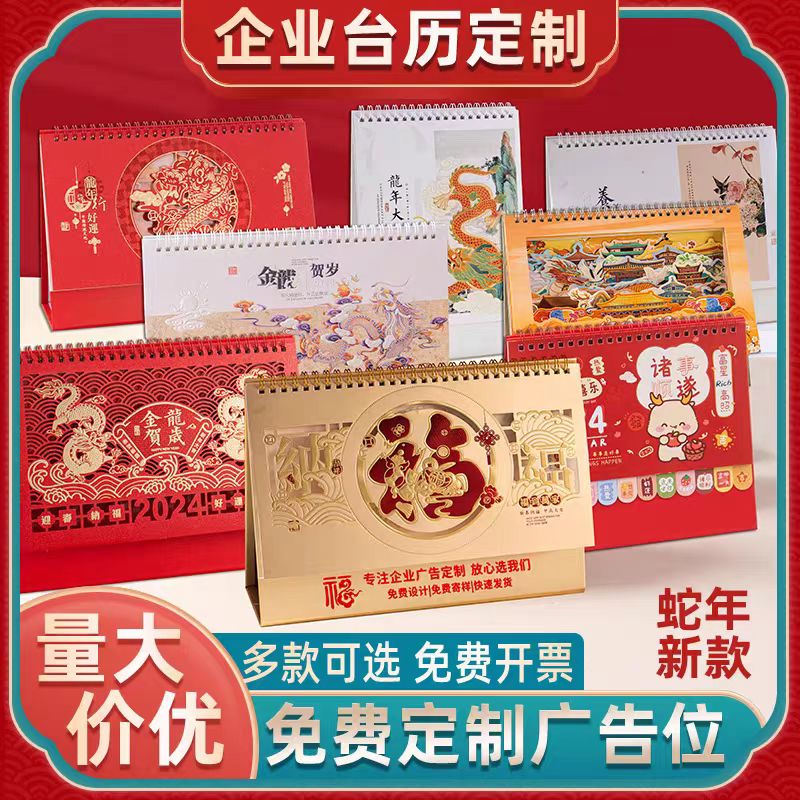 台历定制2025年新款日历来图定做企业广告设计公司挂历订制印刷