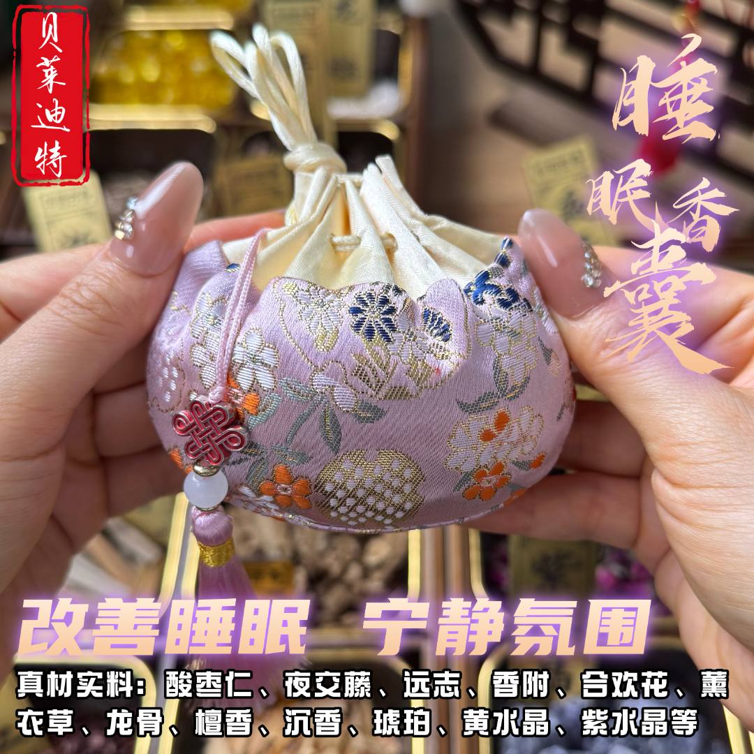 《唐宋安寐香囊》深度睡眠体验 草本睡心纯植物萃取持久留香组合装