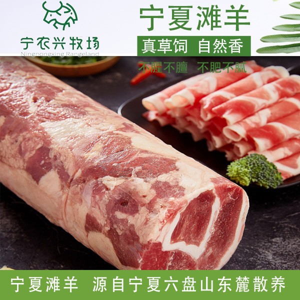羊肉卷/4斤/宁夏六盘山羊肉/整根/切片/100%腿肉