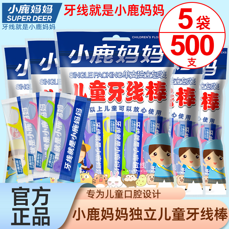 小鹿妈妈儿童牙线棒 100支独立装超细顺滑家用牙签线清新洁牙便携