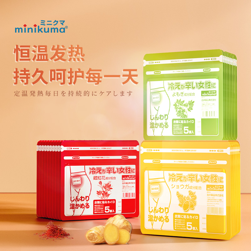 【到手3包】日本制Minikuma暖宝宝暖宫贴生理期姨妈保暖贴御寒