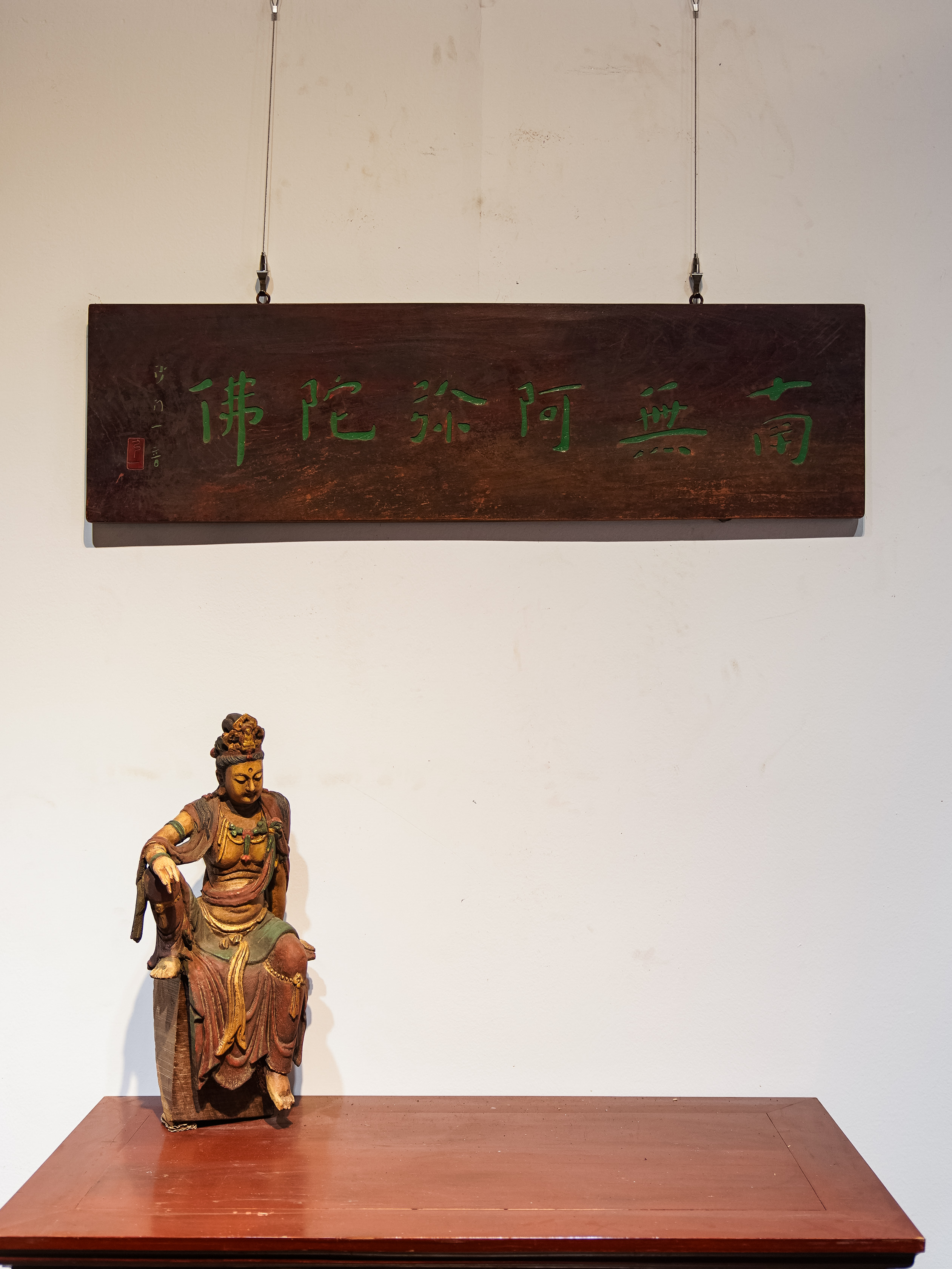 中式实木中式精美雕刻匾额牌匾南无阿彌陀佛