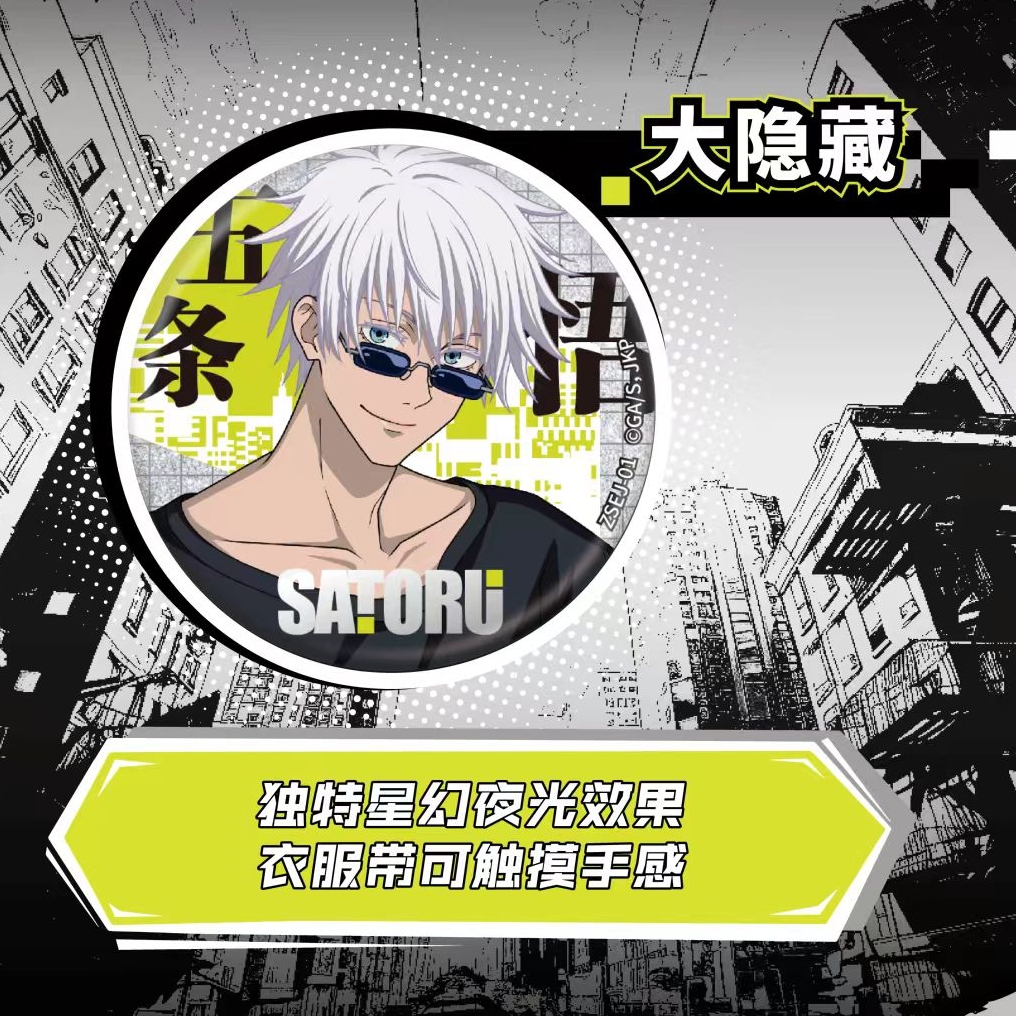 【咒术回战】第四弹咒印双魂徽章 吧唧盲盒（代拆）