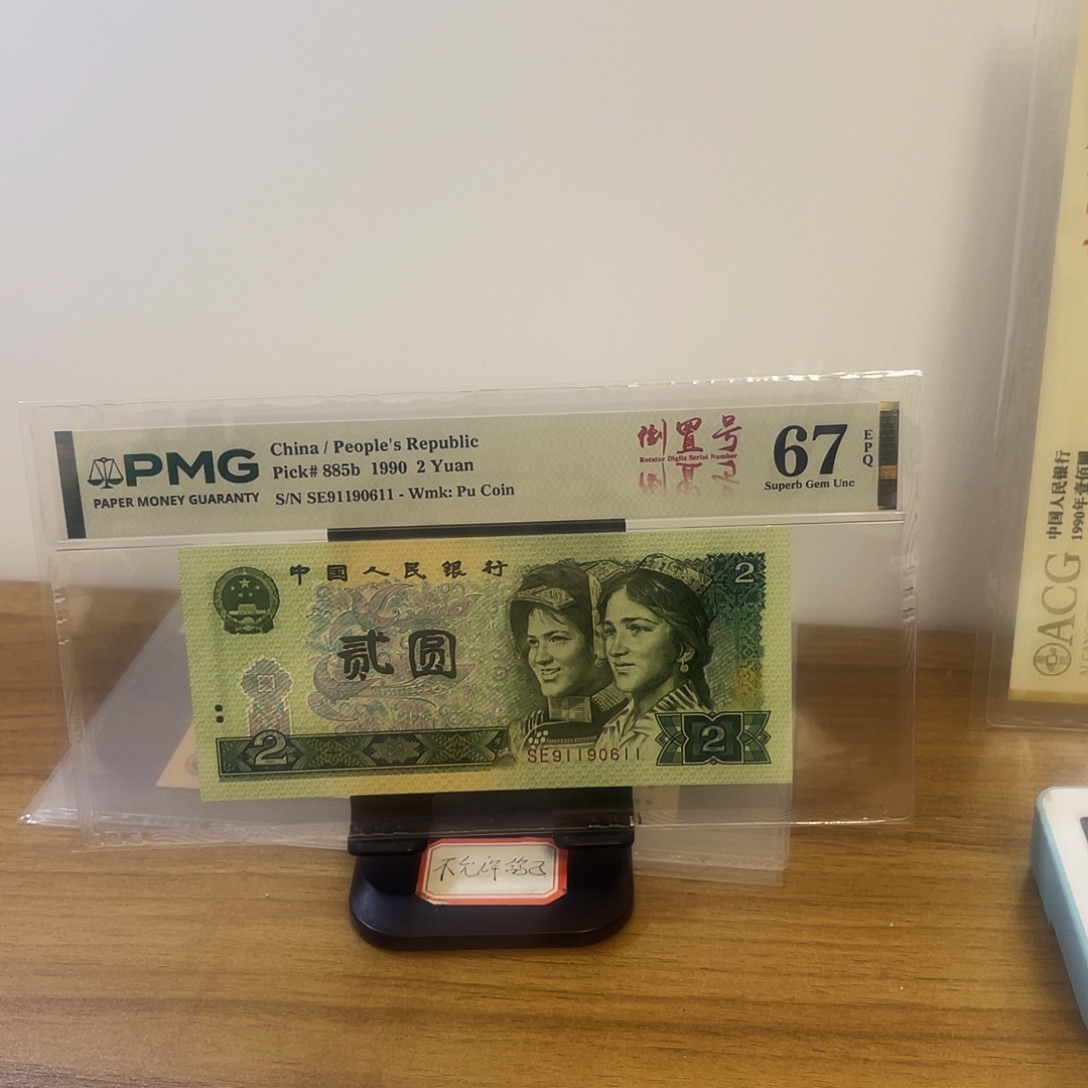 纸美评评级67分902倒置