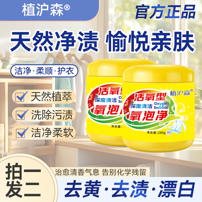 【浓缩型】家用强力去污去渍渗透瓦解污渍去黄增白鲜亮浓缩型爆炸盐