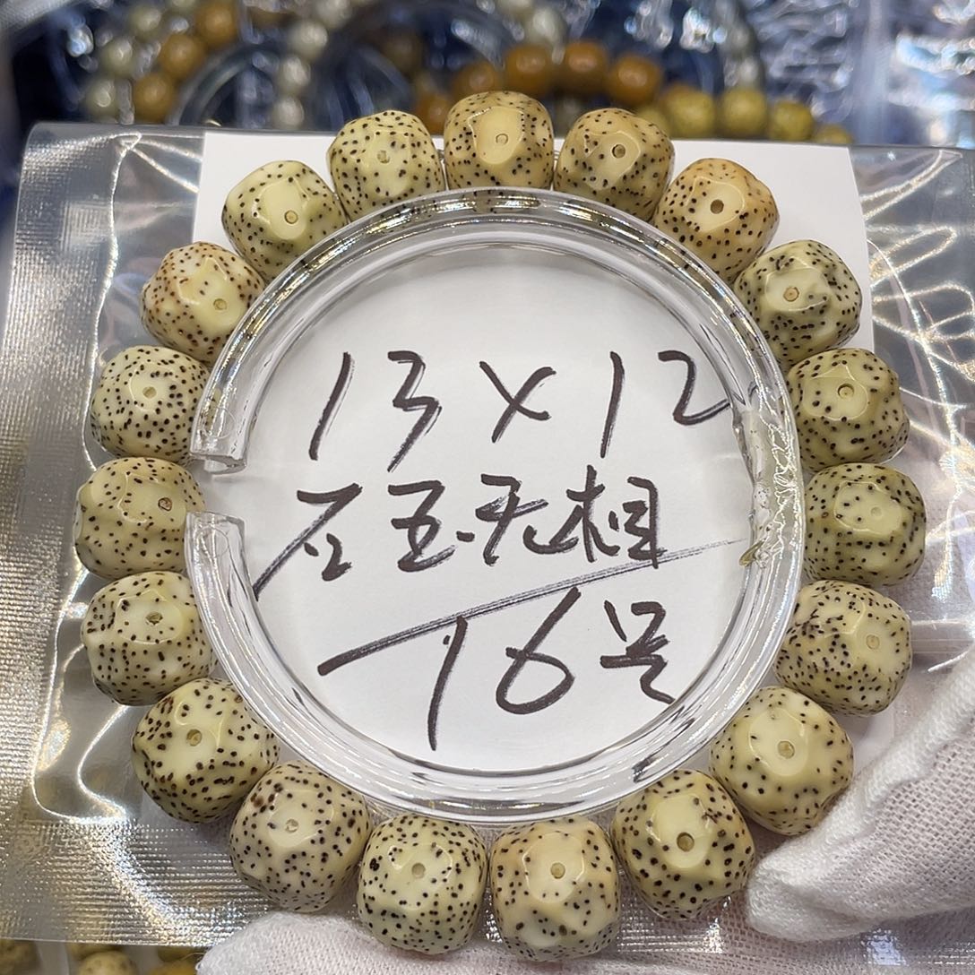 手串星月菩提13×12石玉