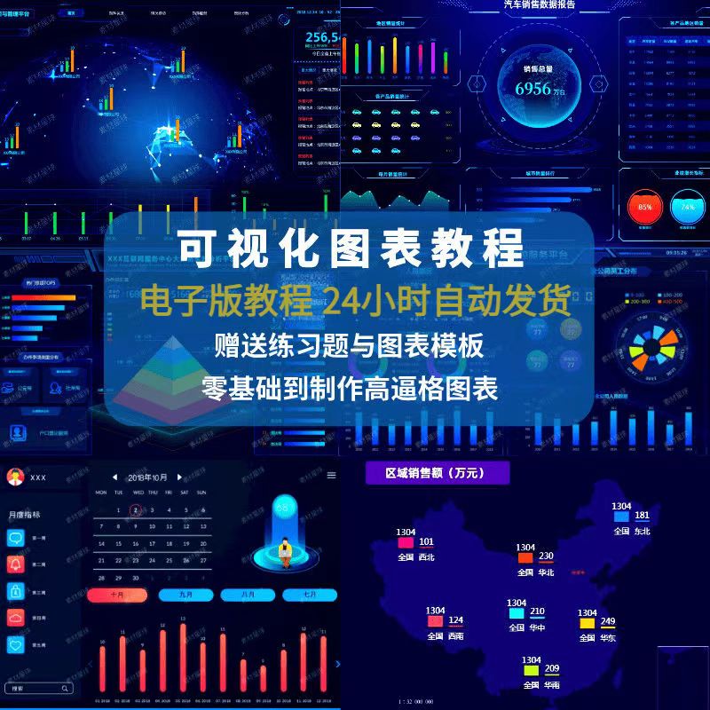 excel可视化图表教程大数据excel数据处理与分析3D地图制作教程