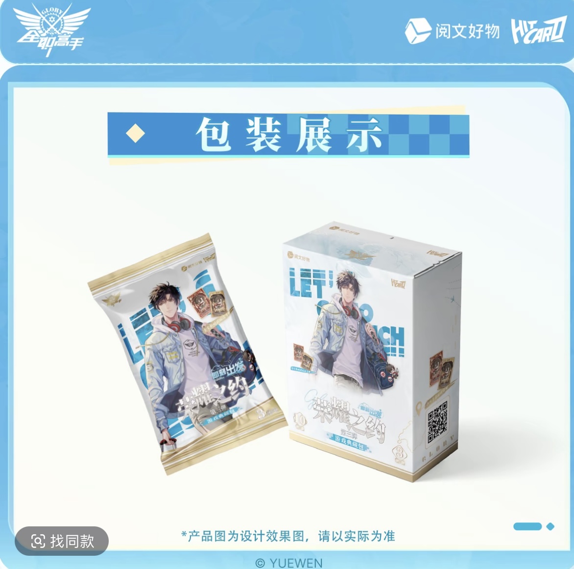 温柔【对对碰】Hitcard《全职高手》荣耀之约 第三弹 收藏卡(代拆)