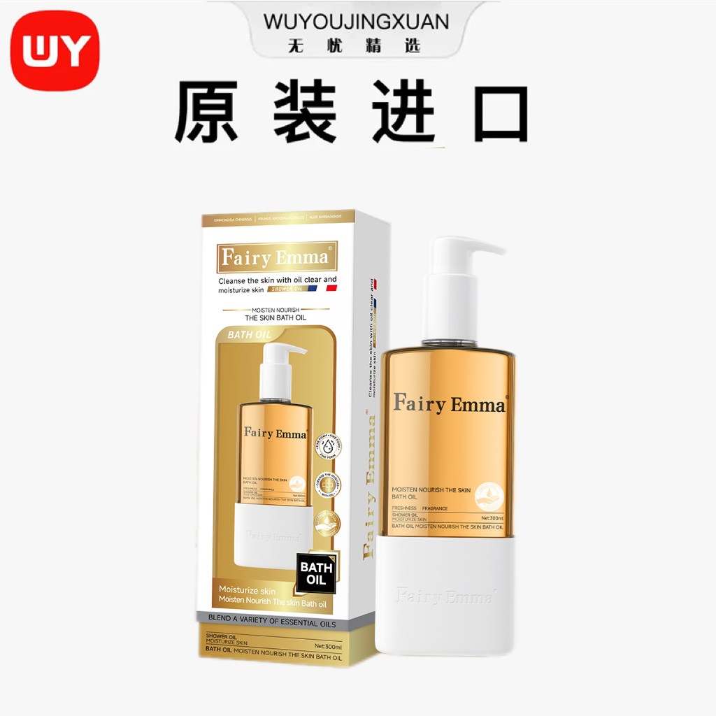 【原装进口】沐浴油养肤版