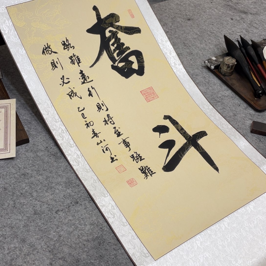 书法奋斗卷轴书法作品展示一下