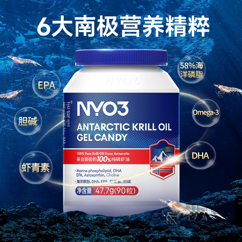 诺威佳至尊极光南极磷虾油凝胶糖果47.7g（90粒）