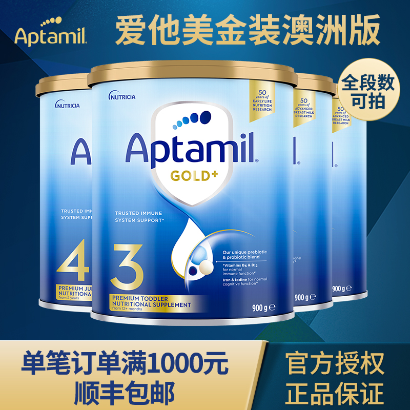 【澳爱金装】澳洲爱他美金装婴儿幼儿2段3段4段奶粉现货正品*