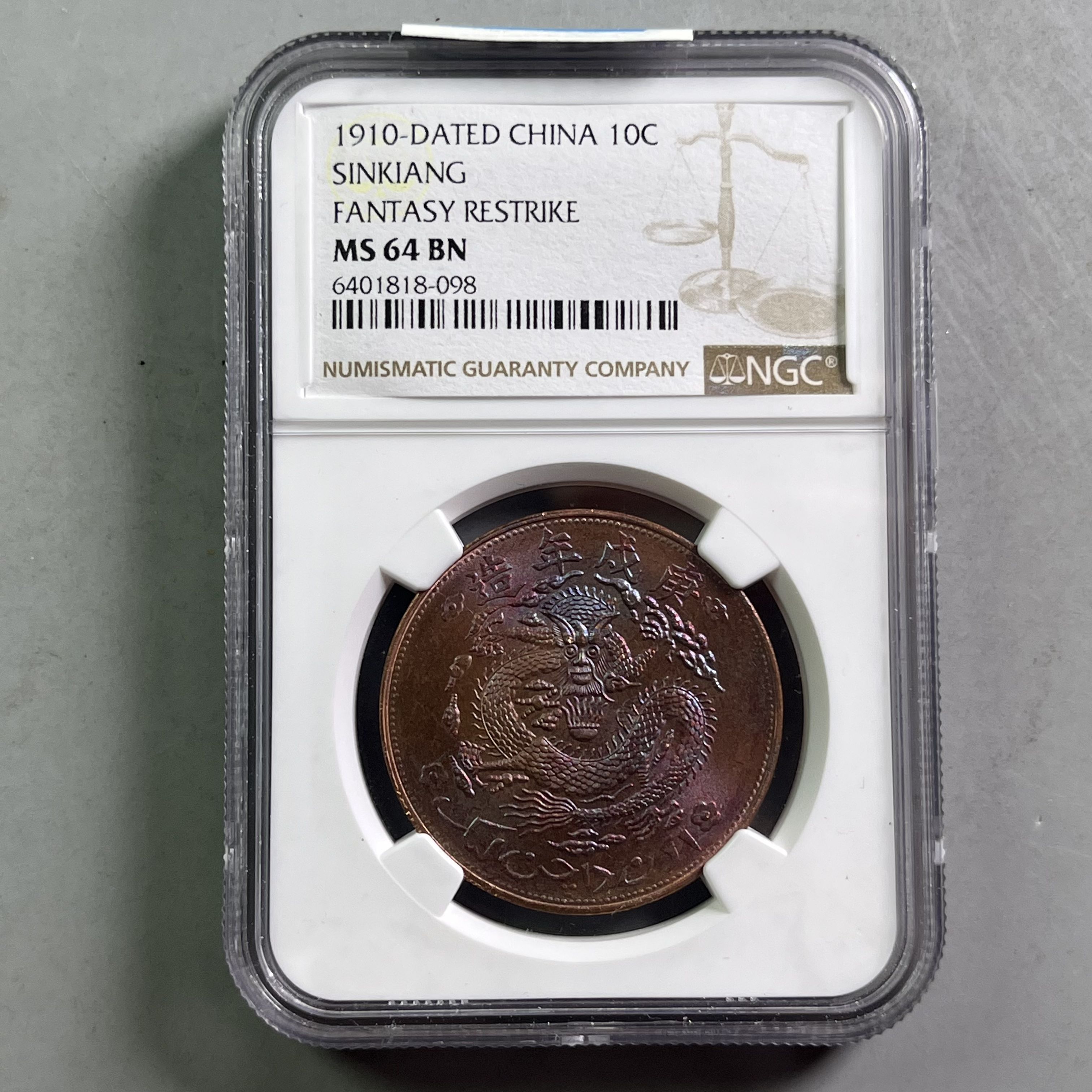 0032-020-清 宣统庚戌龙 NGC-098-AA