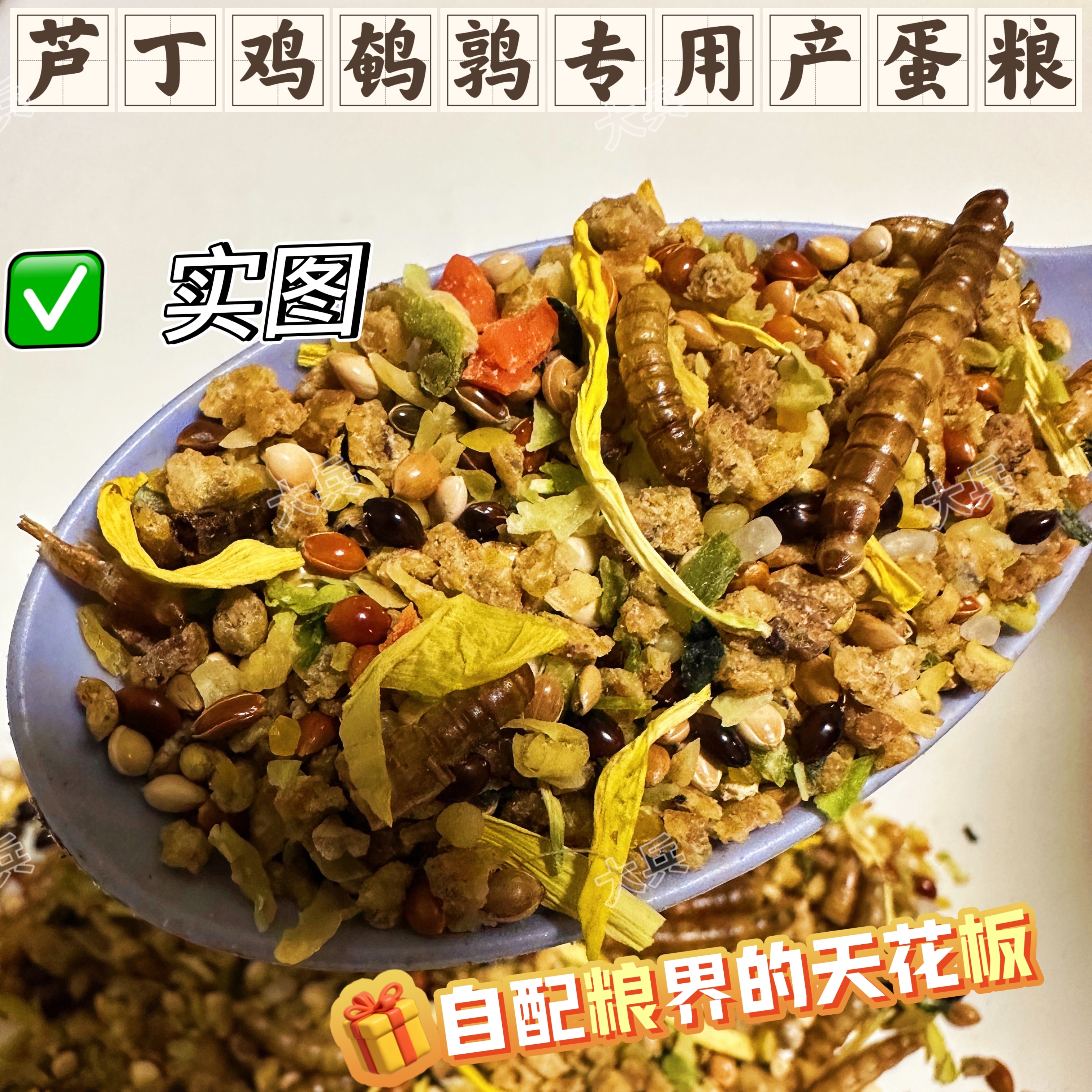 芦丁鸡产蛋粮种子粮全期饲料细粉加颗粒易吸收育雏开口粮含蔬菜干
