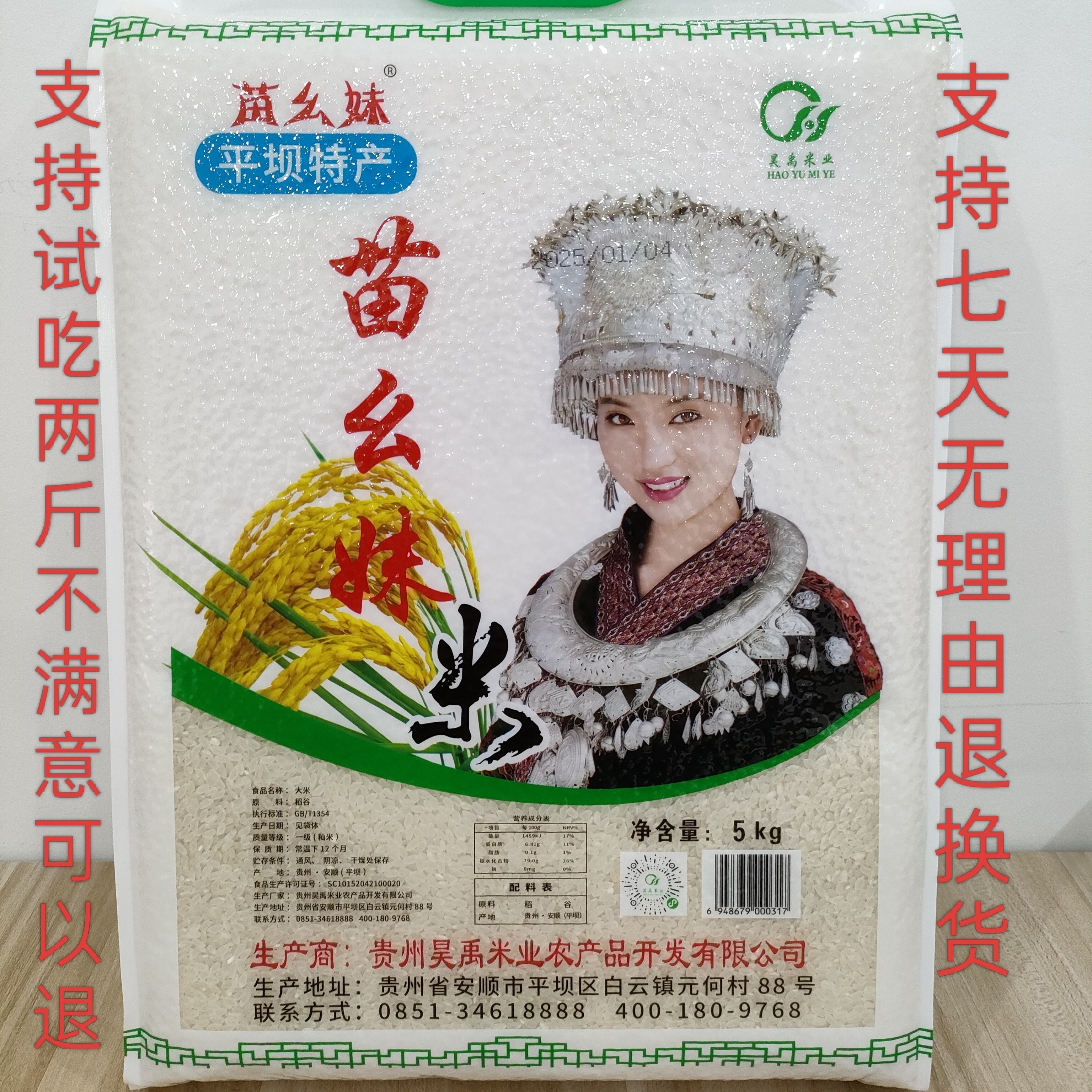 2025年新米苗幺妹大米5公斤一袋（非真空发货)支持试吃2斤）