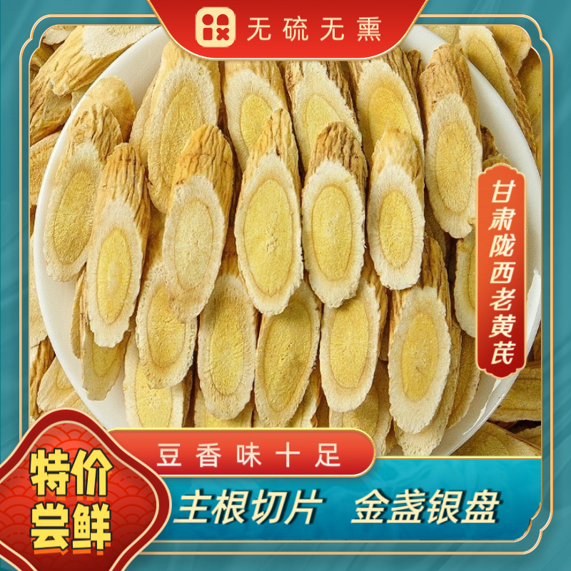 甘肃岷县特级红枣黄芪三七斜片全片正品无熏硫可泡水祛湿煲汤